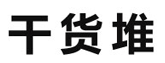 干货堆规划社区